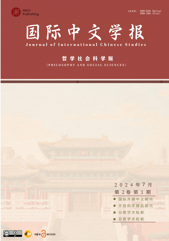 Journal of International Chinese Studies (Philosophy and Social Sciences)